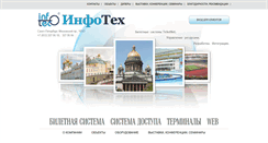 Desktop Screenshot of infotec.ru