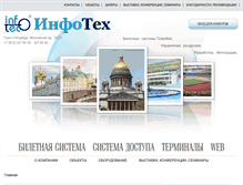 Tablet Screenshot of infotec.ru